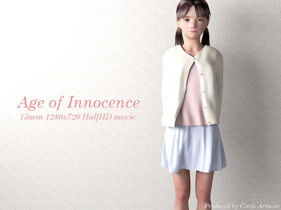【エ露悪マンガ2016】Age of Innocence