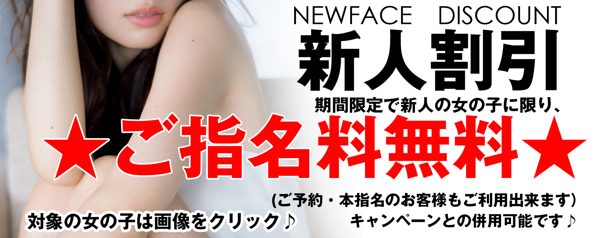 newface_discount.jpg